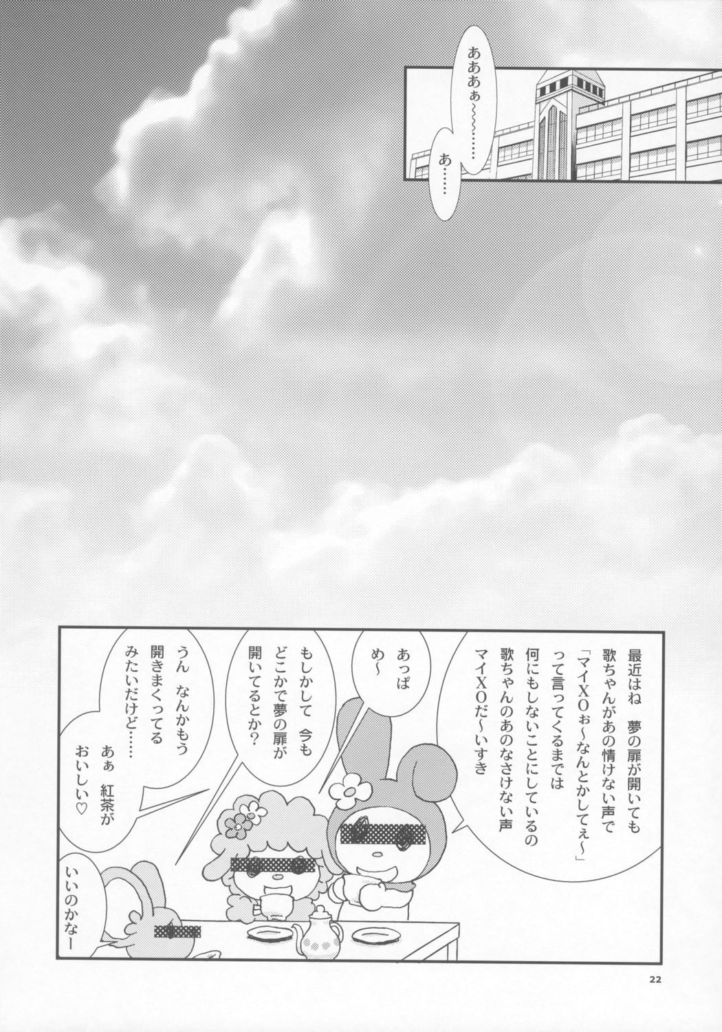 (C70) [DONburi Room (DONKEY)] Sukifuwa 3 (Onegai My Melody) page 21 full