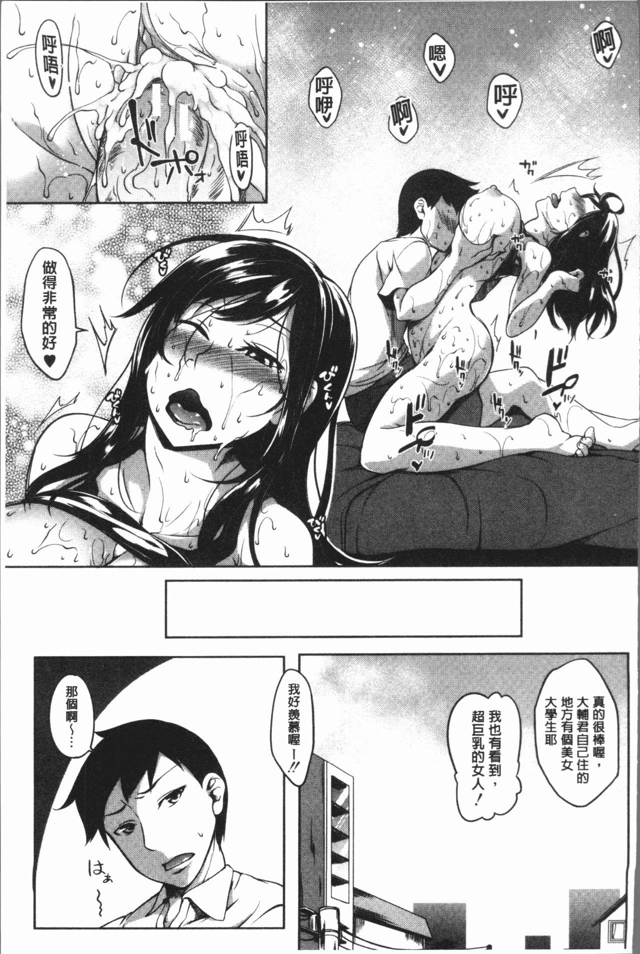 [Momiyama] PAIDOLM@STER! [Chinese] page 200 full