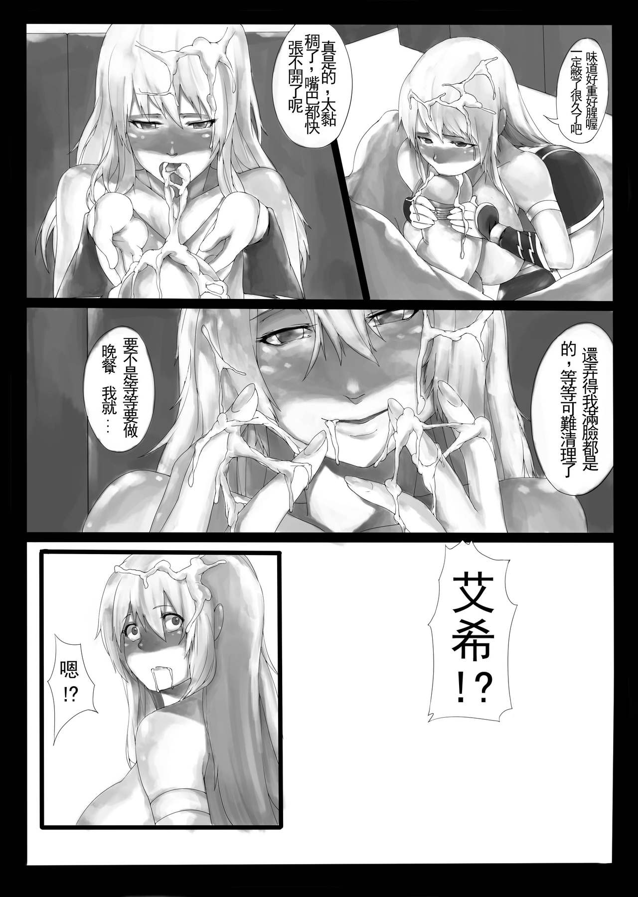 [Laa Jii Shii] Sekireki Hitozuma Ashe (Jou) (League of Legends) [Chinese] page 19 full