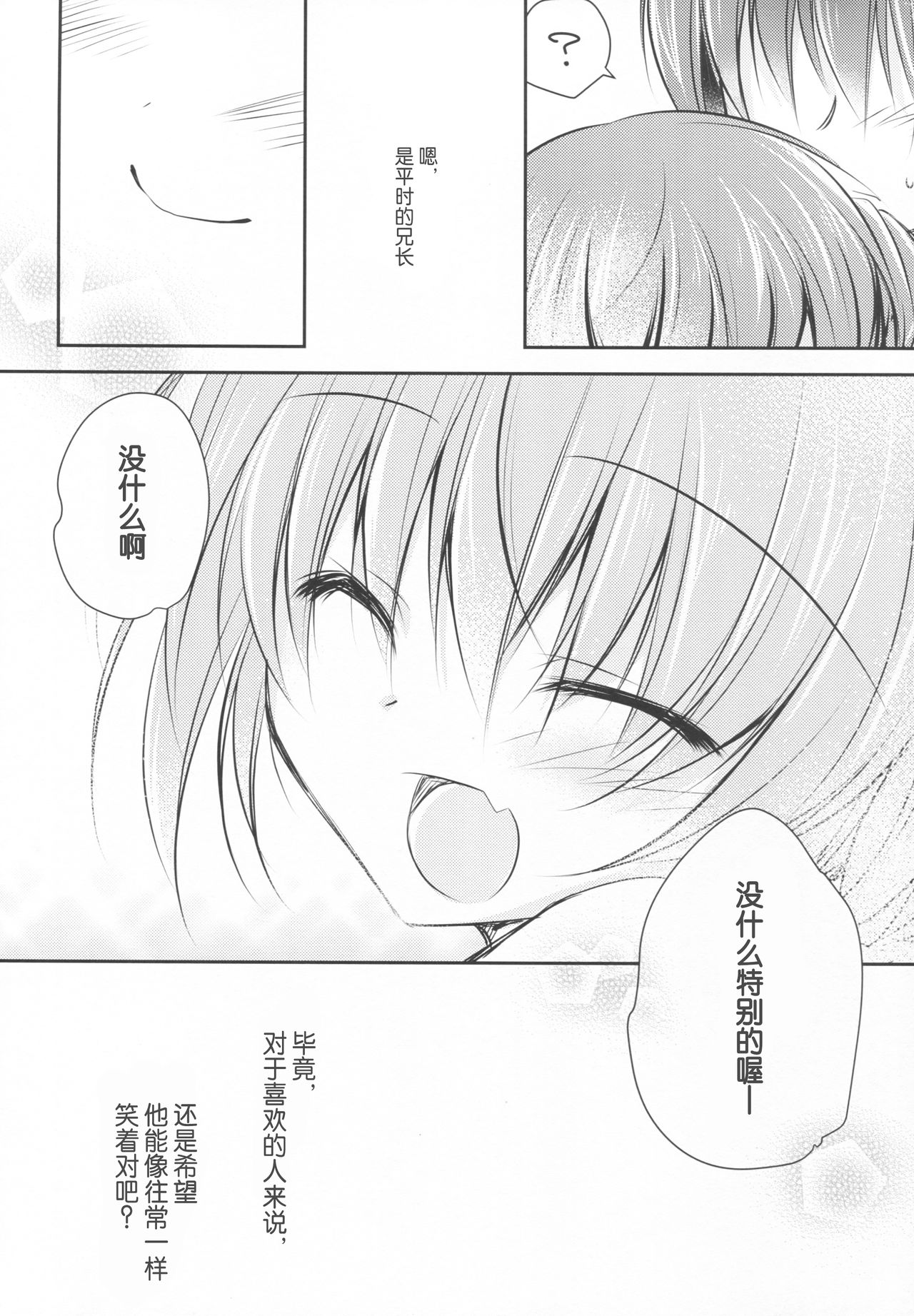 (C93) [NANACAN (Nanaka Mai)] Imouto Choukyou Nikki and more 3 [Chinese] [花火汉化组] page 20 full