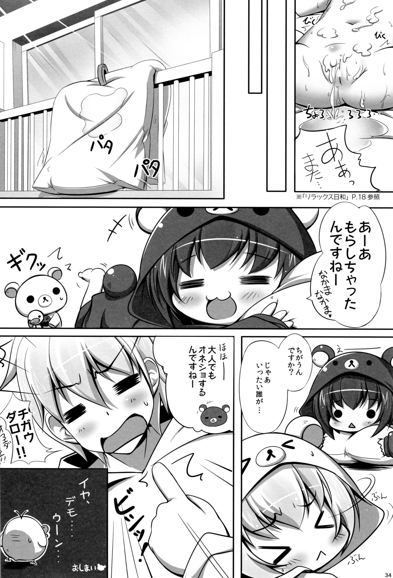 (C91) [NyankoPi (Kuwada Yuuki)] Relax Hiyori Soushuuhen (Rilakkuma) page 33 full