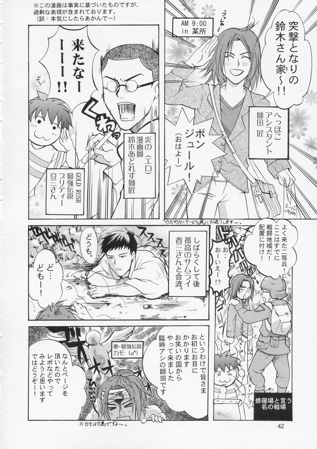 (C67) [Gold Rush (Suzuki Address)] Edition (Omote) (Gundam Seed) [Chinese] [风油精汉化组] page 42 full