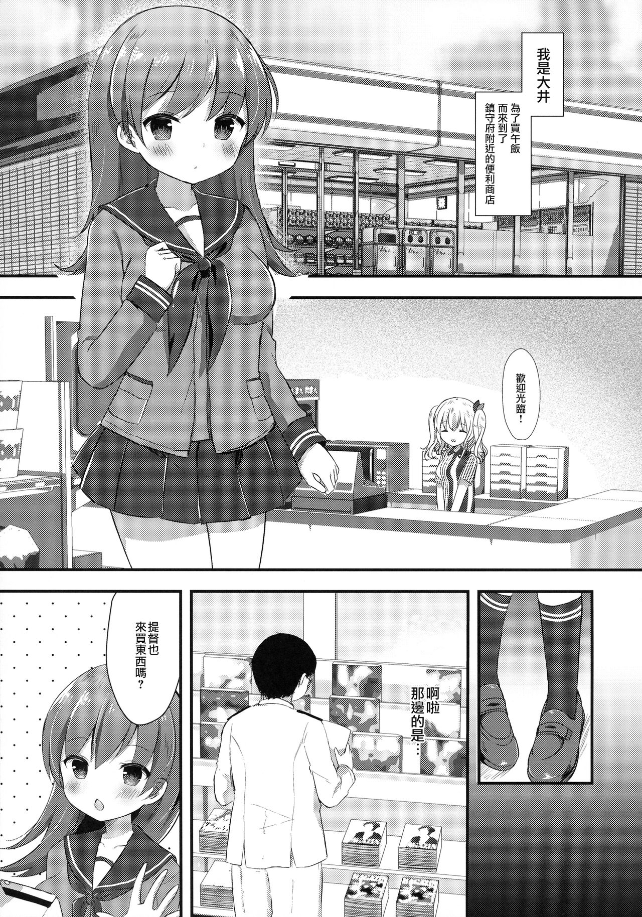 (C91) [Gin no Ame (Masayo)] Ooicchi no Ijiwaru Fudeoroshi (Kantai Collection -KanColle-) [Chinese] [无毒汉化组] page 5 full