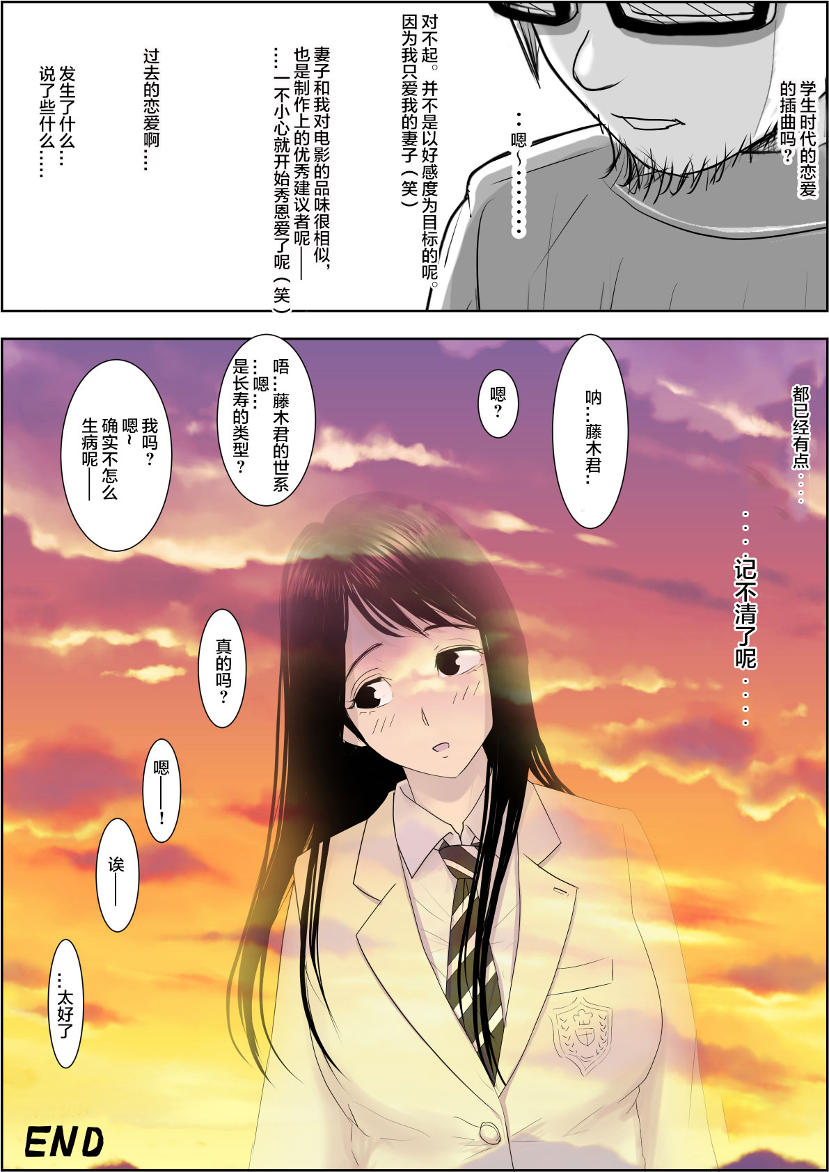 [Haruharudo] Charao ni Netorare Route 2 Vol. 5 [Chinese] [不可视汉化] page 71 full
