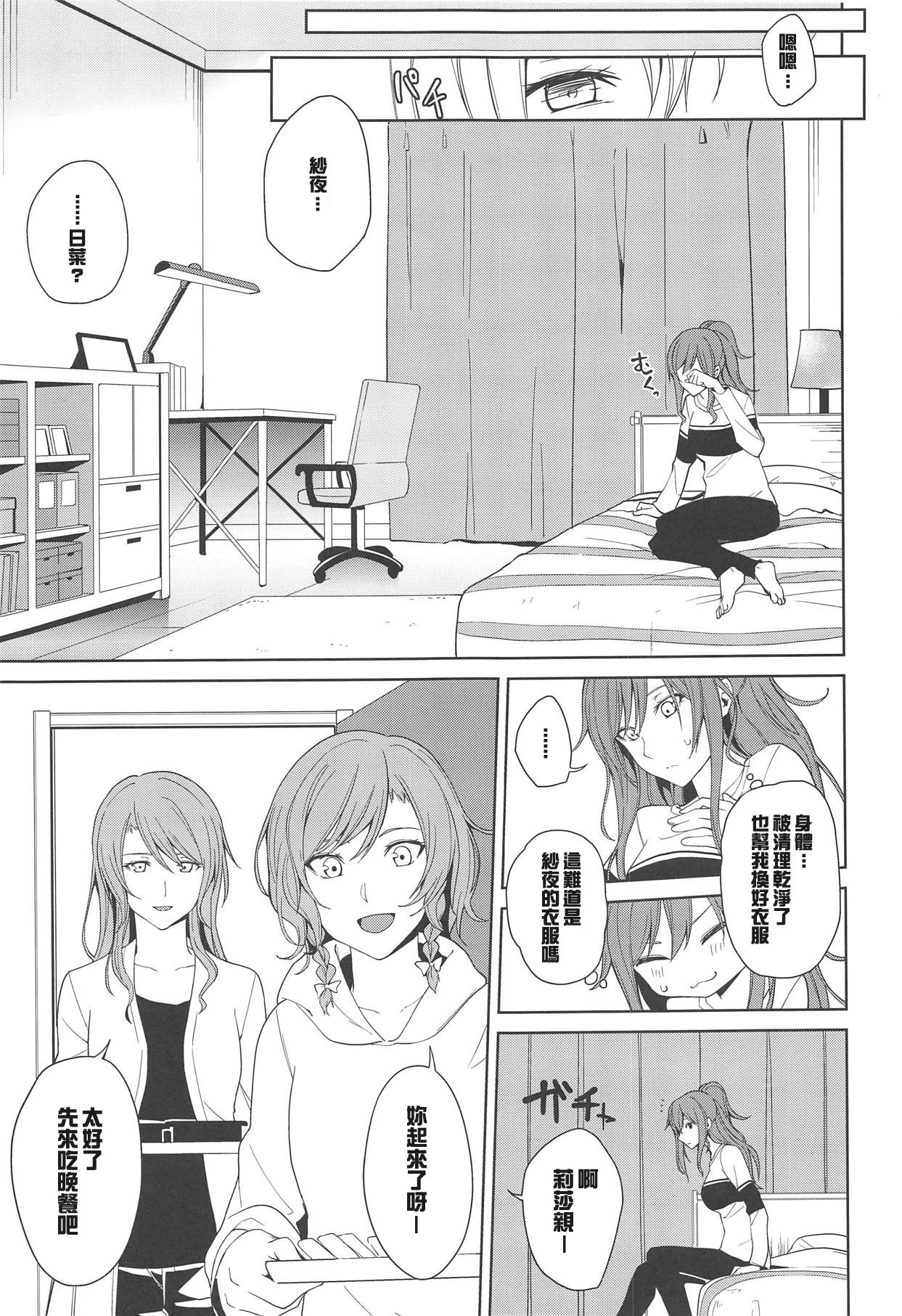 (C95) [Tatakai no Kiseki (Senyuu)] Sayo Lisa Hina Ecchi Bon (BanG Dream!) [Chinese] [紅茶其實只有一人漢化組] page 12 full