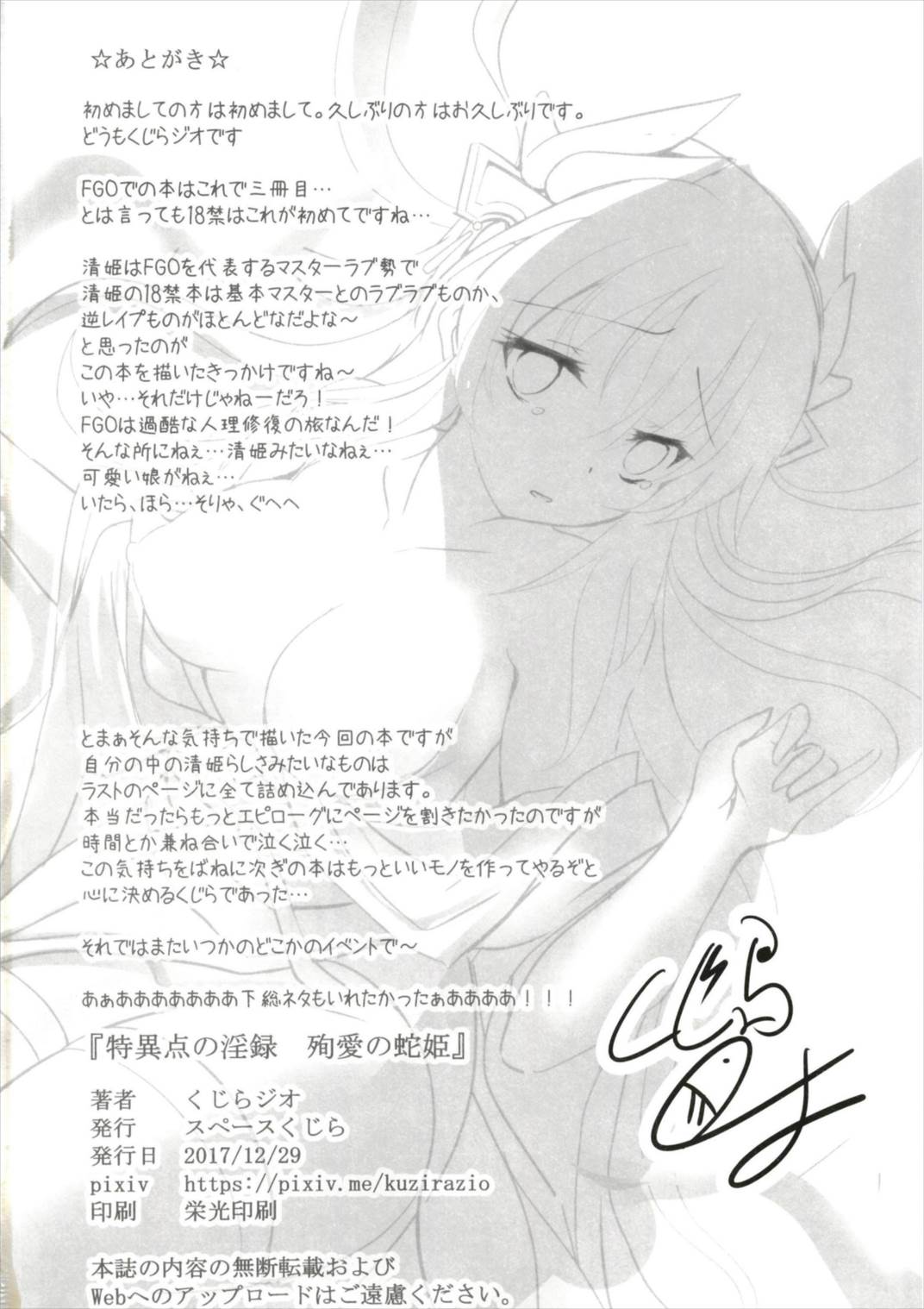 [Space Whale (Kuzirazio)] Tokuiten no Inroku Junai no Hebihime (Fate/Grand Order) page 30 full