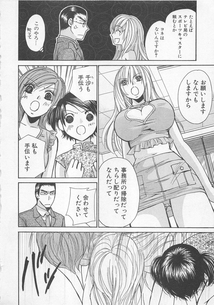 [Kawamoto Takahiro] Boku dake no Idol Stage 2 page 15 full