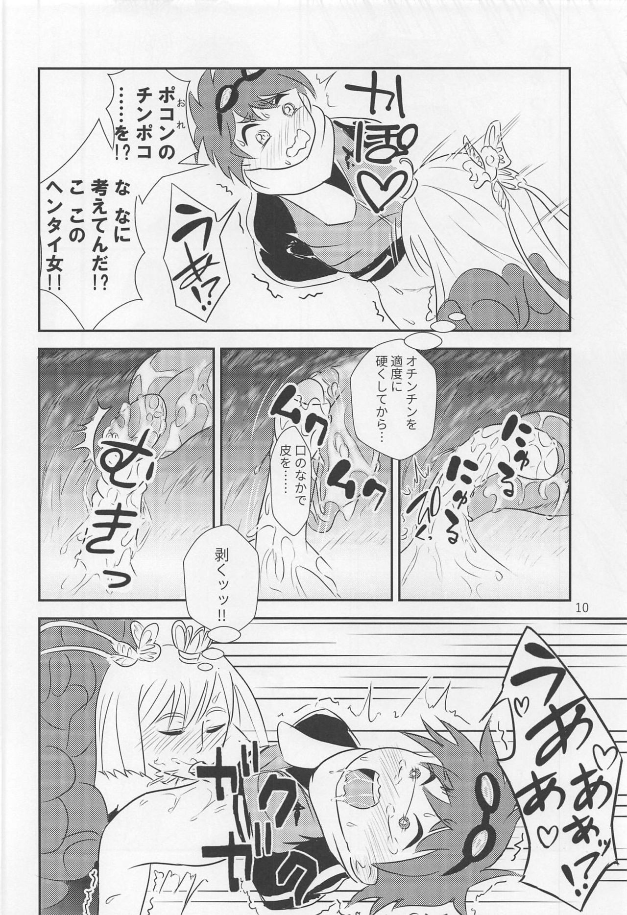 (C95) [Tairyo-tei (Tairyo Ryou)] Yami no Purple Saki (Pop in Q) page 11 full