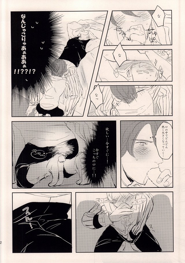 (Tsumi to Batsu) [DaDa (Nejime)] Asterisk Virgin (Nanatsu no Taizai) page 9 full
