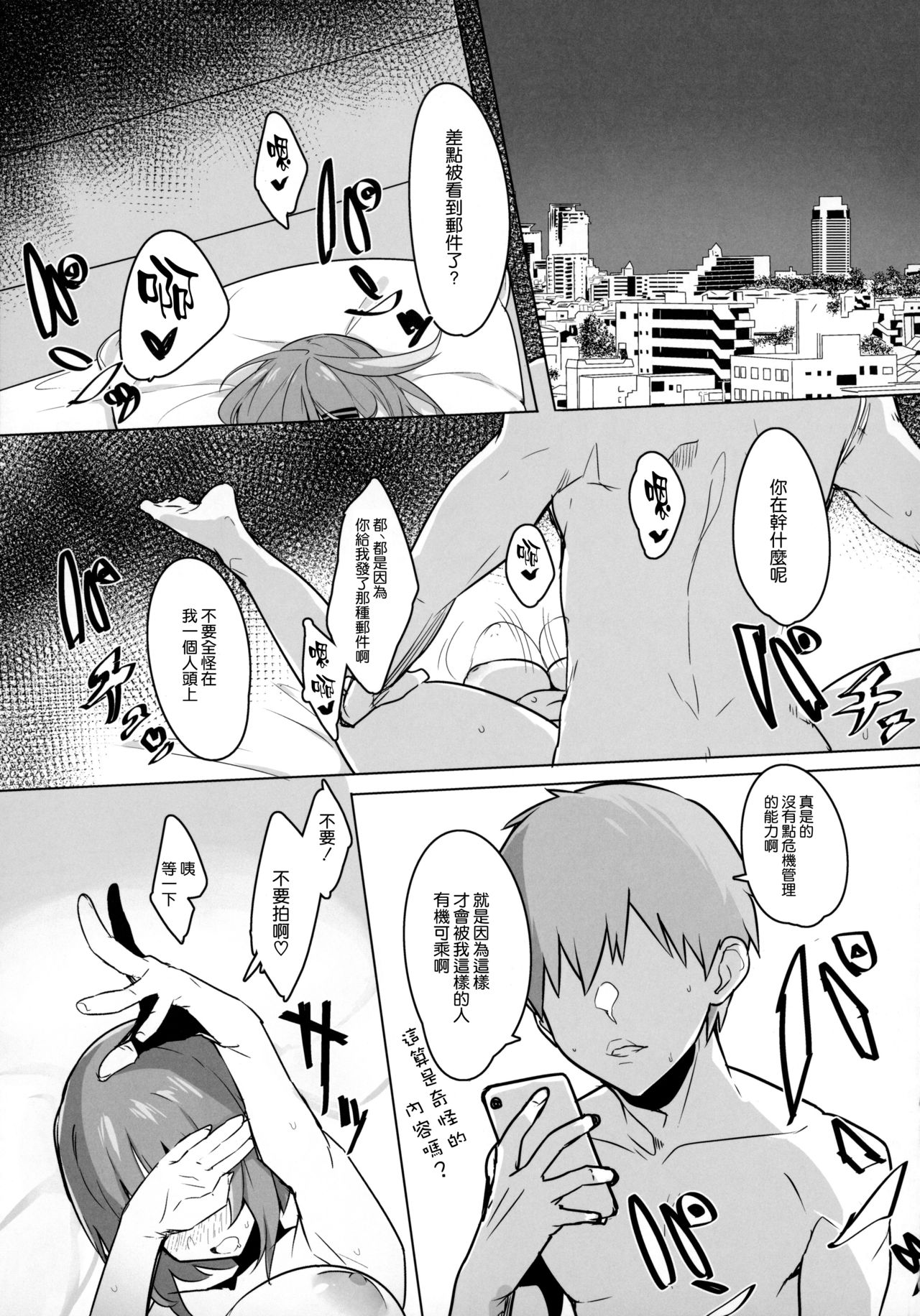 (C96) [Ofuton de Suyaa (Mitsudoue)] Bokukko Osananajimi o Netotte Mitara Masaka no Kekka ni [Chinese] [空気系☆漢化] page 5 full