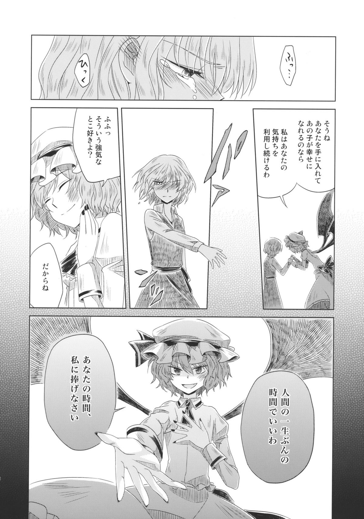 (C79) [Nantoka Ikitemasu. (Megumiya)] Maid wo Hasande Achira to Kochira Side:A (Touhou Project) page 26 full