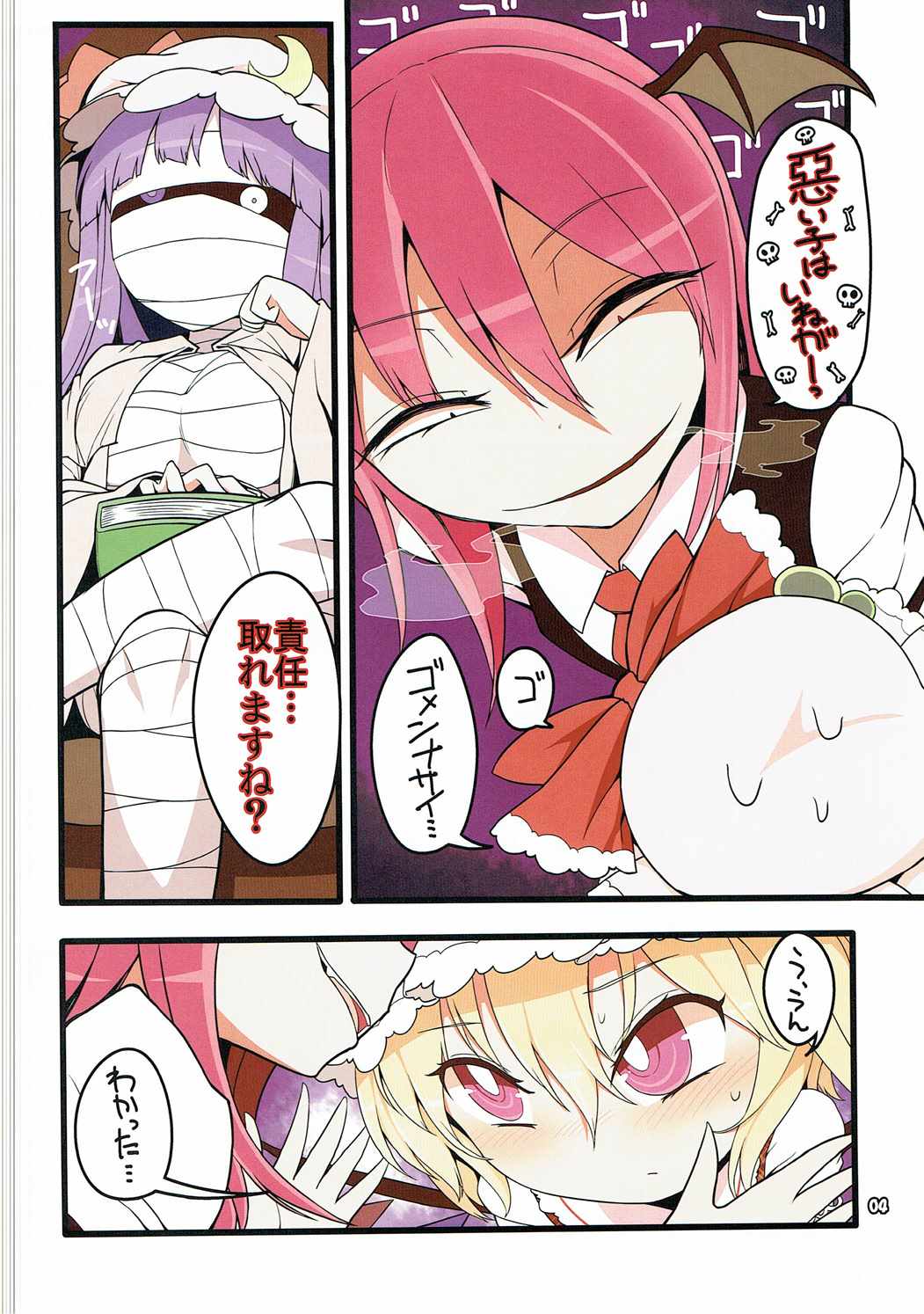 (C90) [Yashiya (YASSY)] Flan Dorodoro (Touhou Project) page 3 full