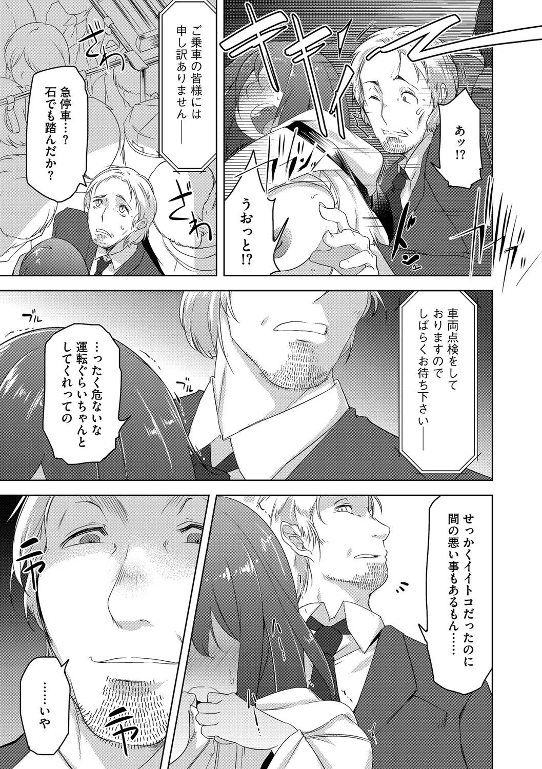 [Anthology] Cyberia Maniacs Chikan Ryoujoku Paradise Vol. 4 [Digital] page 21 full