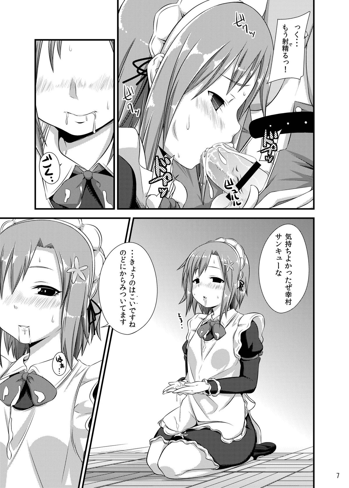 (C81) [Neko no Shoushuugen (Minami Kunimusu)] Boku wa Seiyoku ga Sukunai (Uso) (Boku wa Tomodachi ga Sukunai) page 6 full