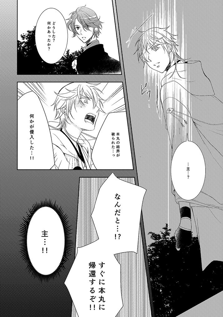 [EBYSUYA (Uduki Takeru)] 奉神詠詩 上 (Touken Ranbu) [Digital] page 52 full