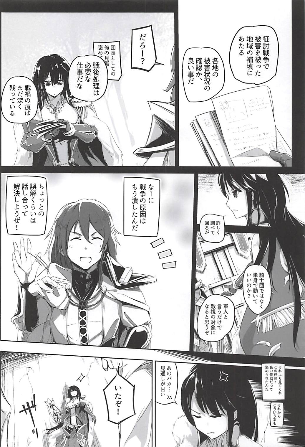 (C92) [Kaede Momiji (Shijokko)] Koukinaru Madou Kishi wa Akiramenai! (Shironeko Project) page 3 full