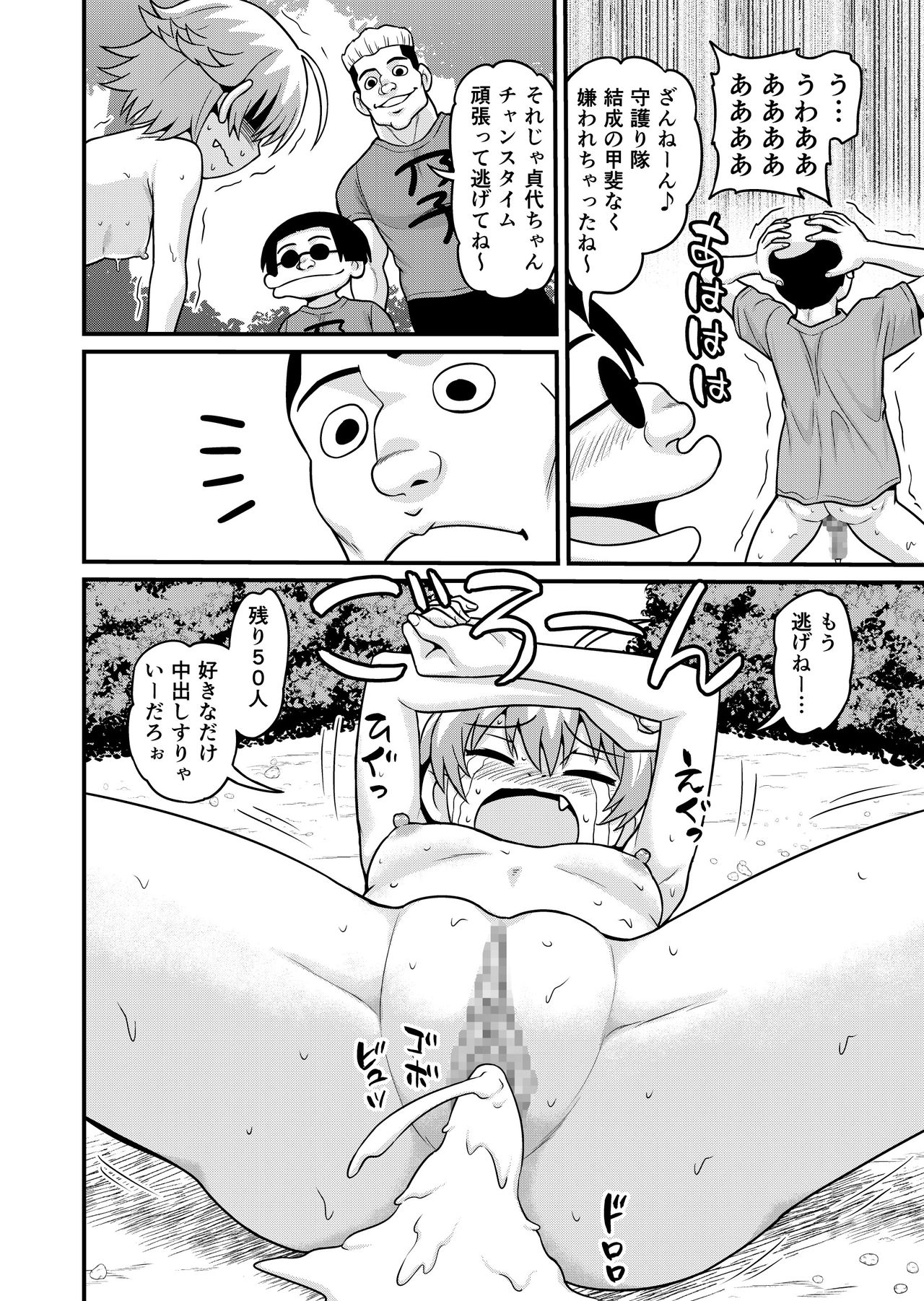 [Chimamire Yashiki (Gachonjirou)] Sadayo ga 100-nin ni Yarareru Manga [Digital] page 39 full