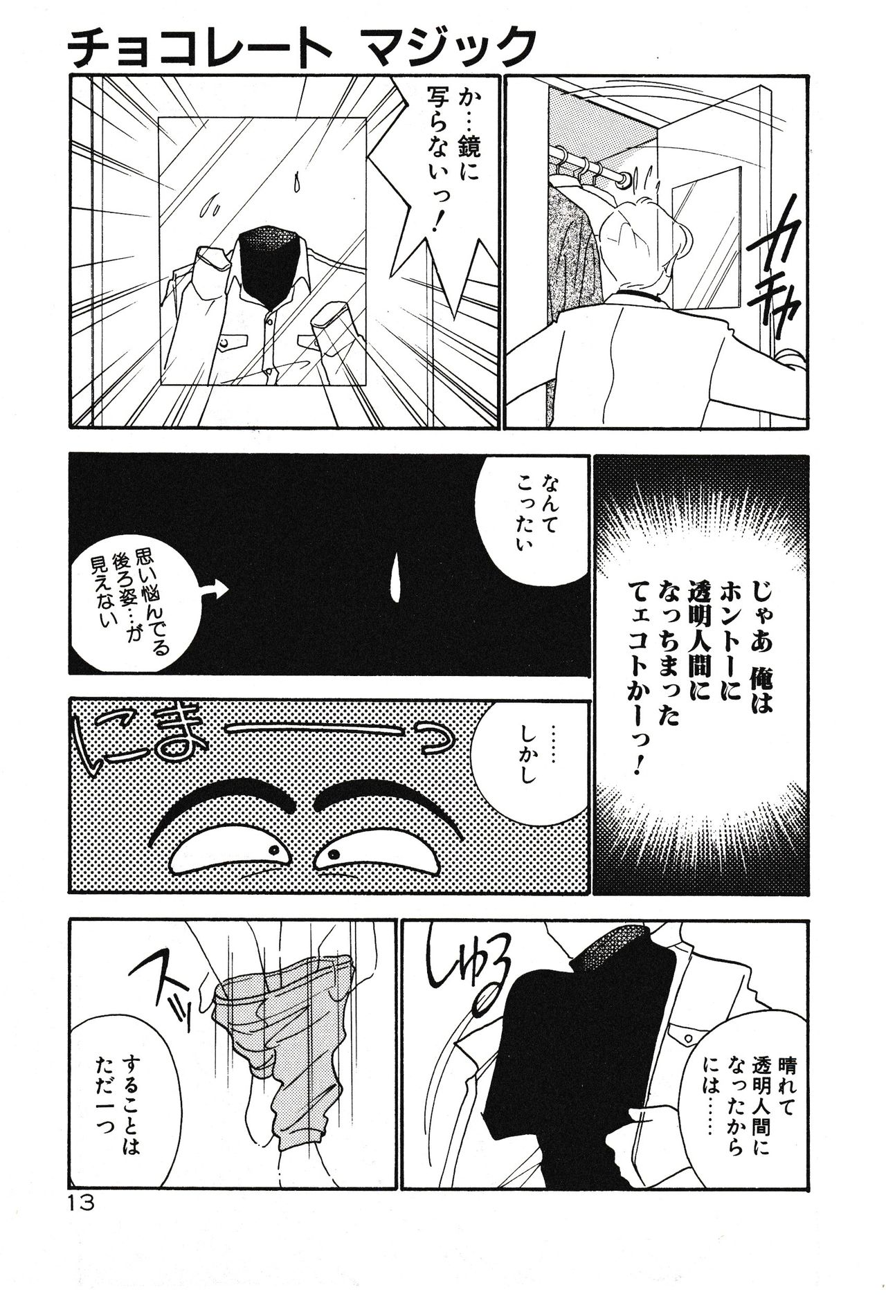 [Arimura Shinobu] Moonlight Magic page 13 full