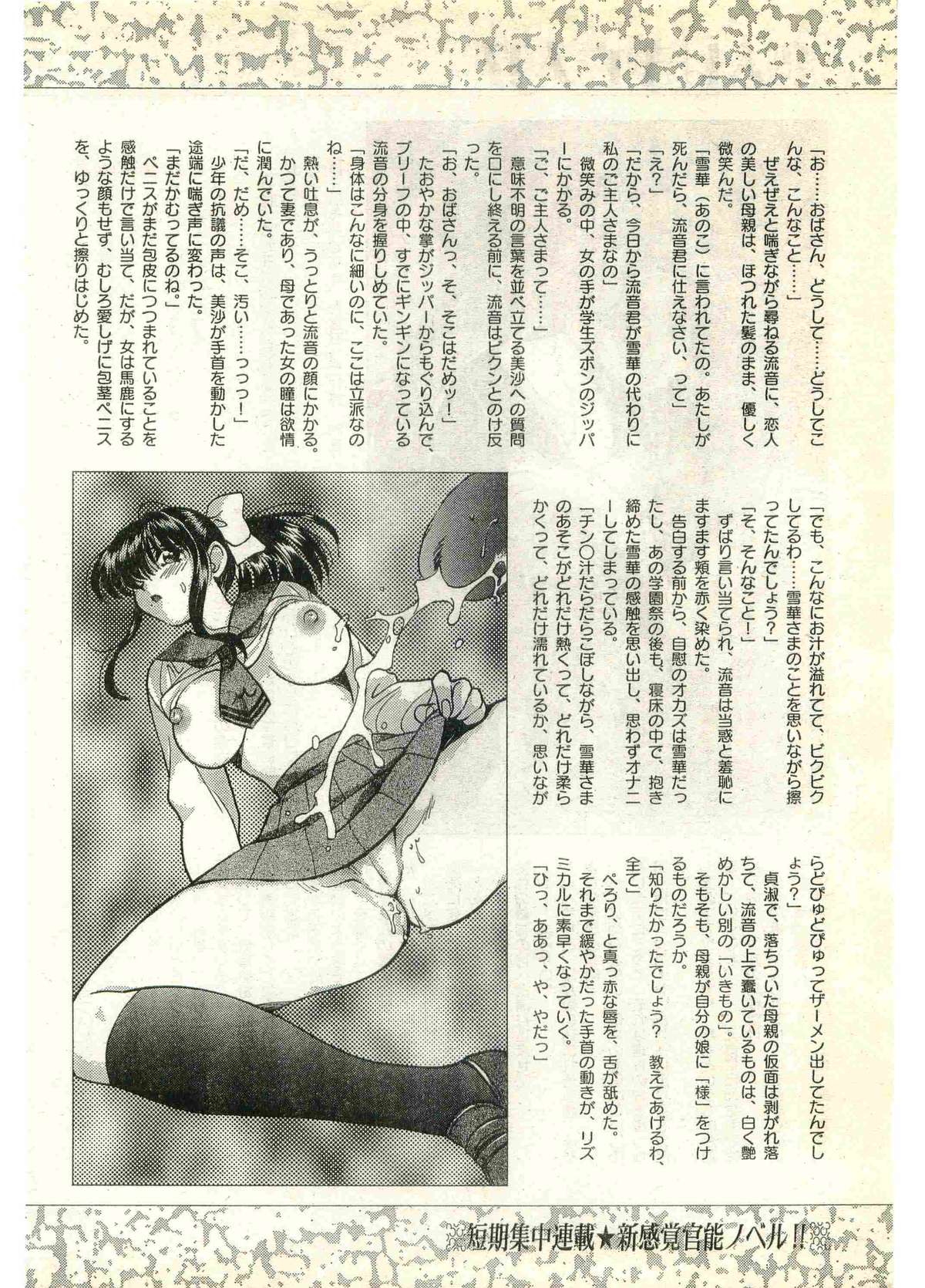 COMIC Papipo Gaiden 1998-07 page 180 full