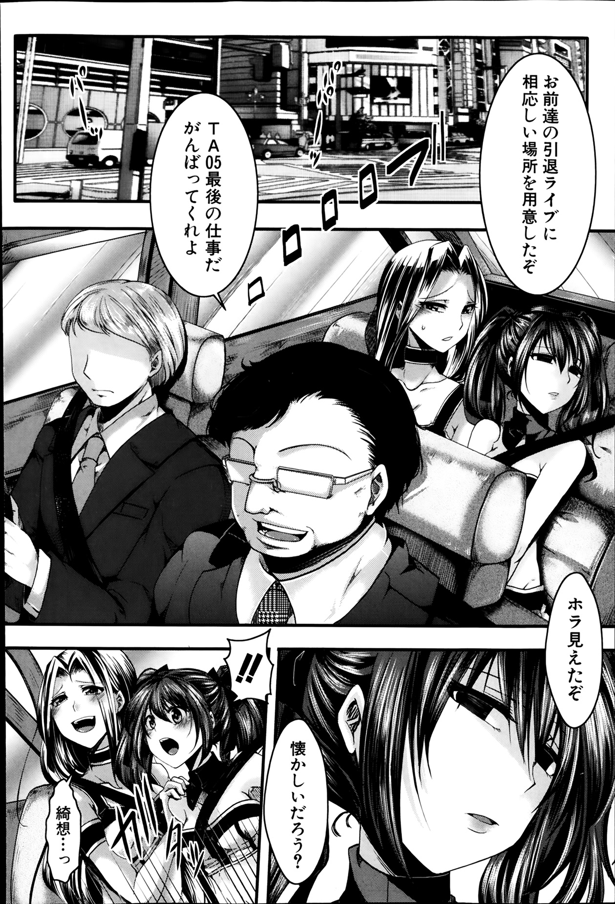 [Hal] Guuzou Houkai -Kuzure- | Idol Decay -Corruption- Ch.1-3 page 34 full