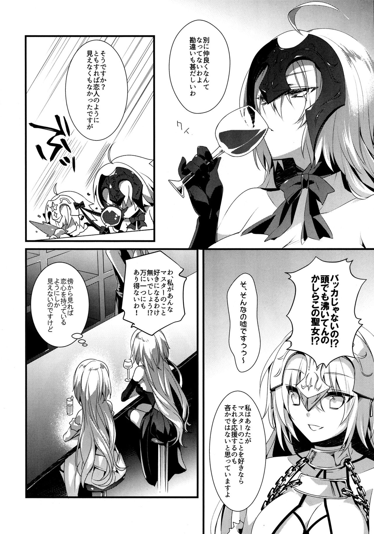 (C92) [hlz (Sanom)] Otome no Kiroku Utakata no Yume - Chronique de la Pucelle (Fate/Grand Order) page 5 full