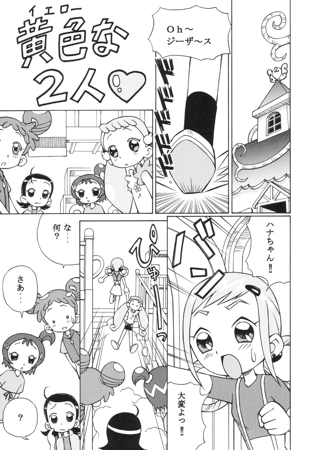 (C63) [Studio Wallaby (Spark Utamaro)] Dokidoki Doremi (Ojamajo Doremi) page 4 full