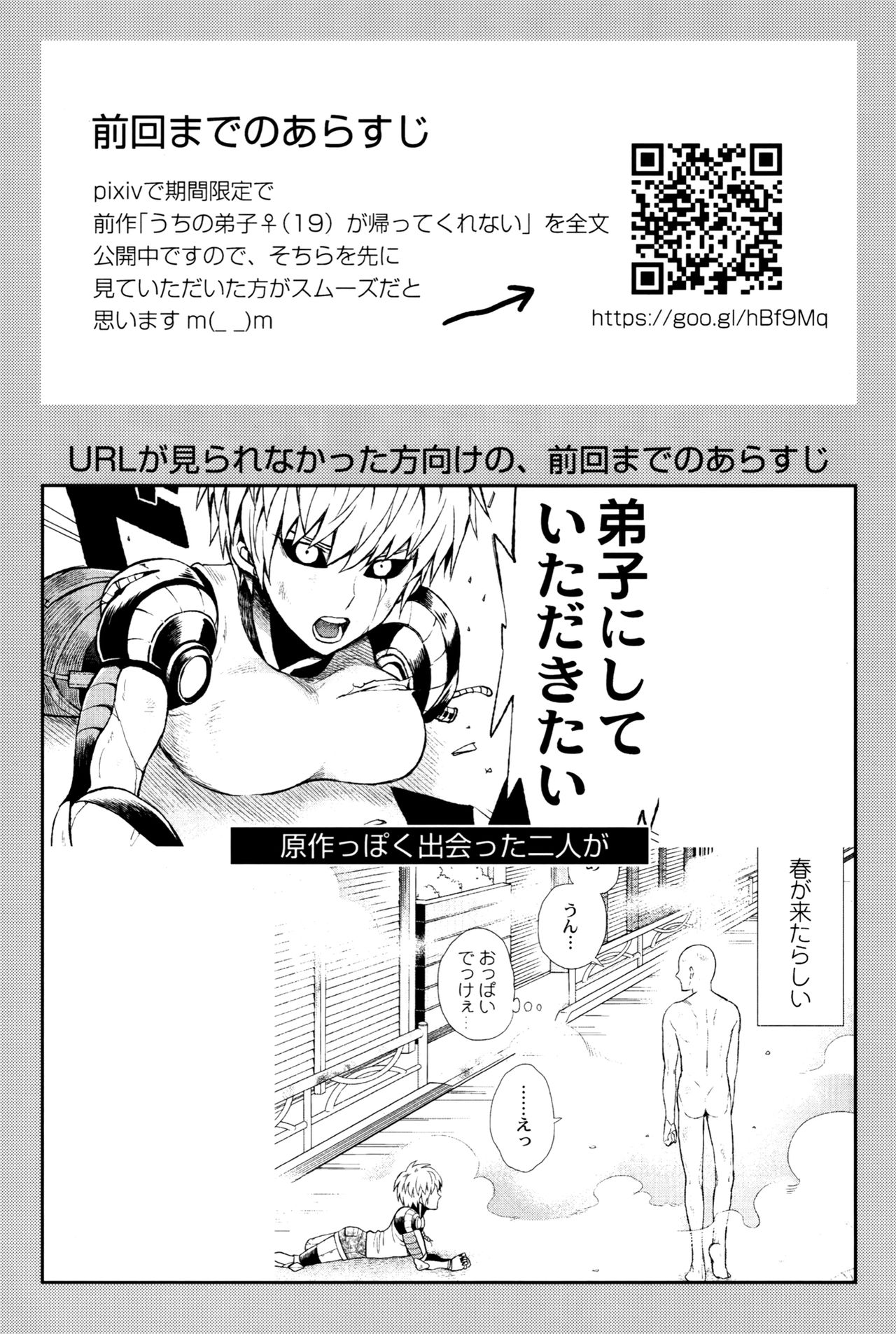 [TK-Brand](Nagi Mayuko) My disciple ♀ (19) is too brave to live (One-Punch Man) page 3 full