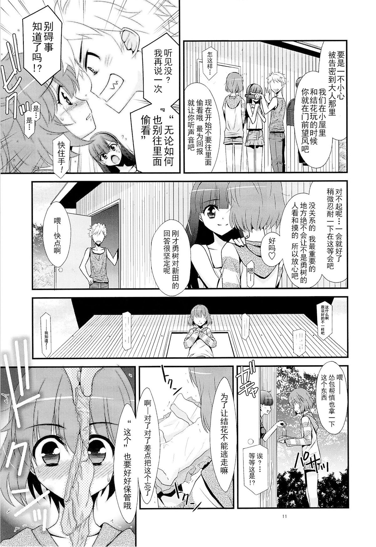 [Kouyadou (Mizuki Eimu)] Ano Ko ga Aitsu no Omocha ni Natta Hi [Chinese] [Gx南音x轻飏汉化] page 10 full