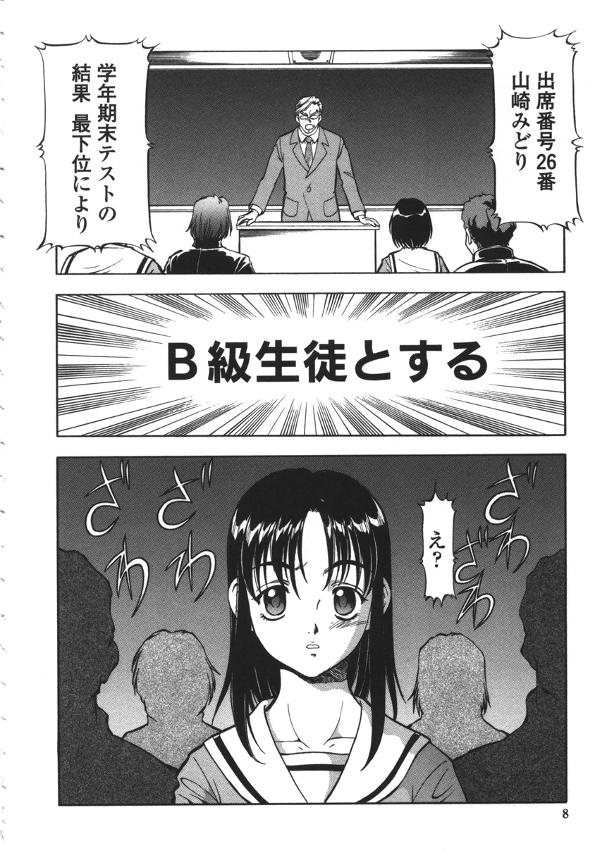 [ITOYOKO] Nyuutou Gakuen - Be Trap High School page 6 full