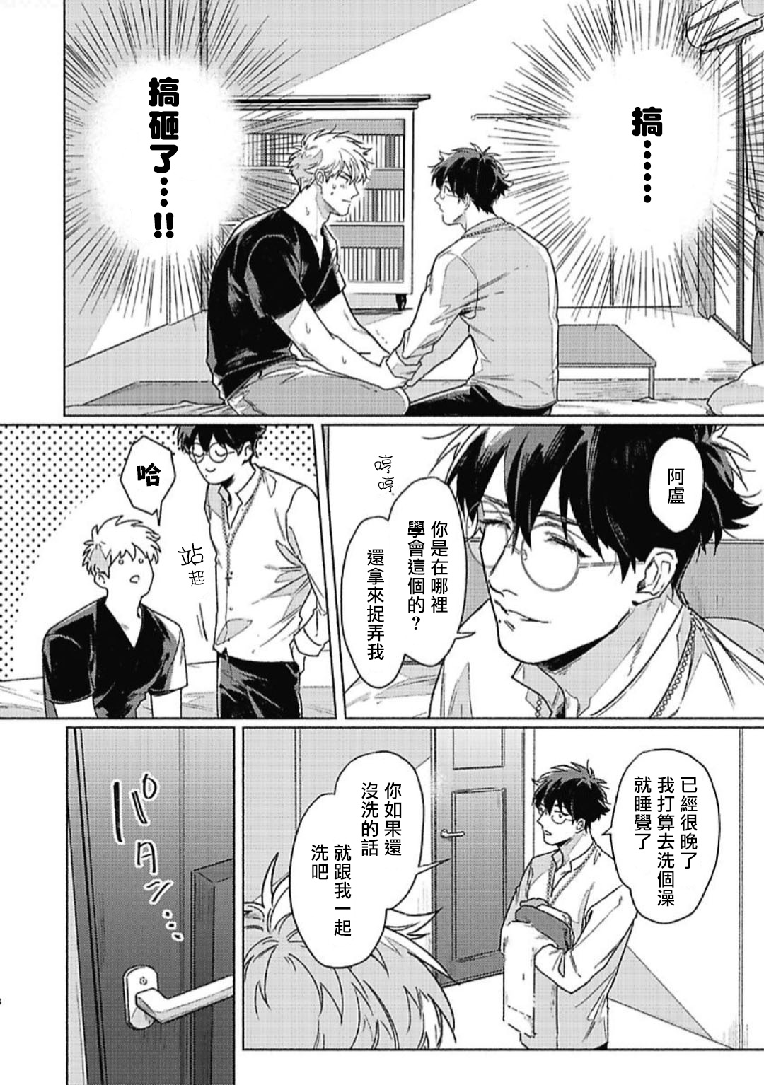 [Ichigaya Mor] Platinum Blood | 白金之血 1-2 [Chinese] [拾荒者汉化组] [Digital] page 45 full