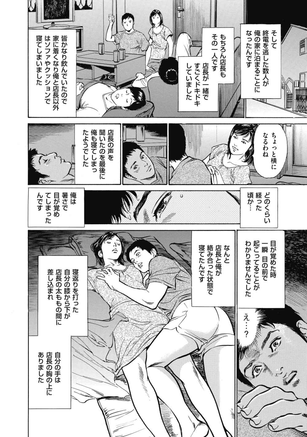 [八月薫] 八月薫全集 第3巻 働くカラダ (2) page 40 full