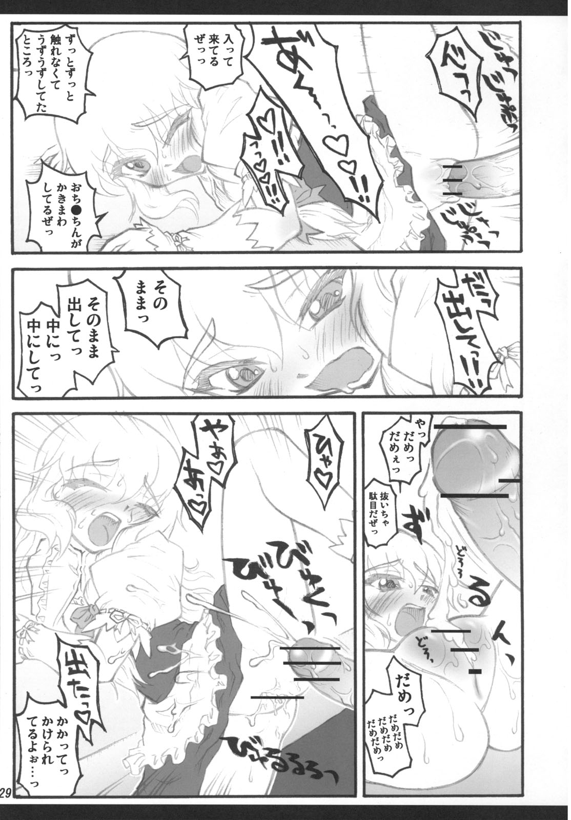 [CHIRIAKUTA (Yaburebouki Akuta)] Marisa ~Touhou Shoujo Saiin~ (Touhou Project) page 28 full