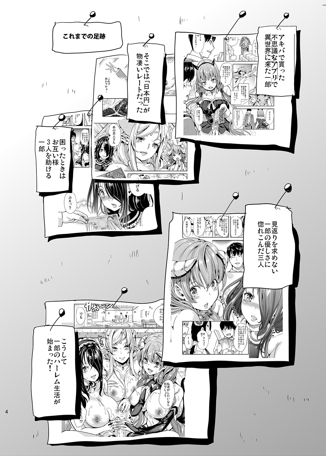 [Yabitsutouge (Ootori Mahiro)] Boku no Isekai Harem 2 [Digital] page 3 full