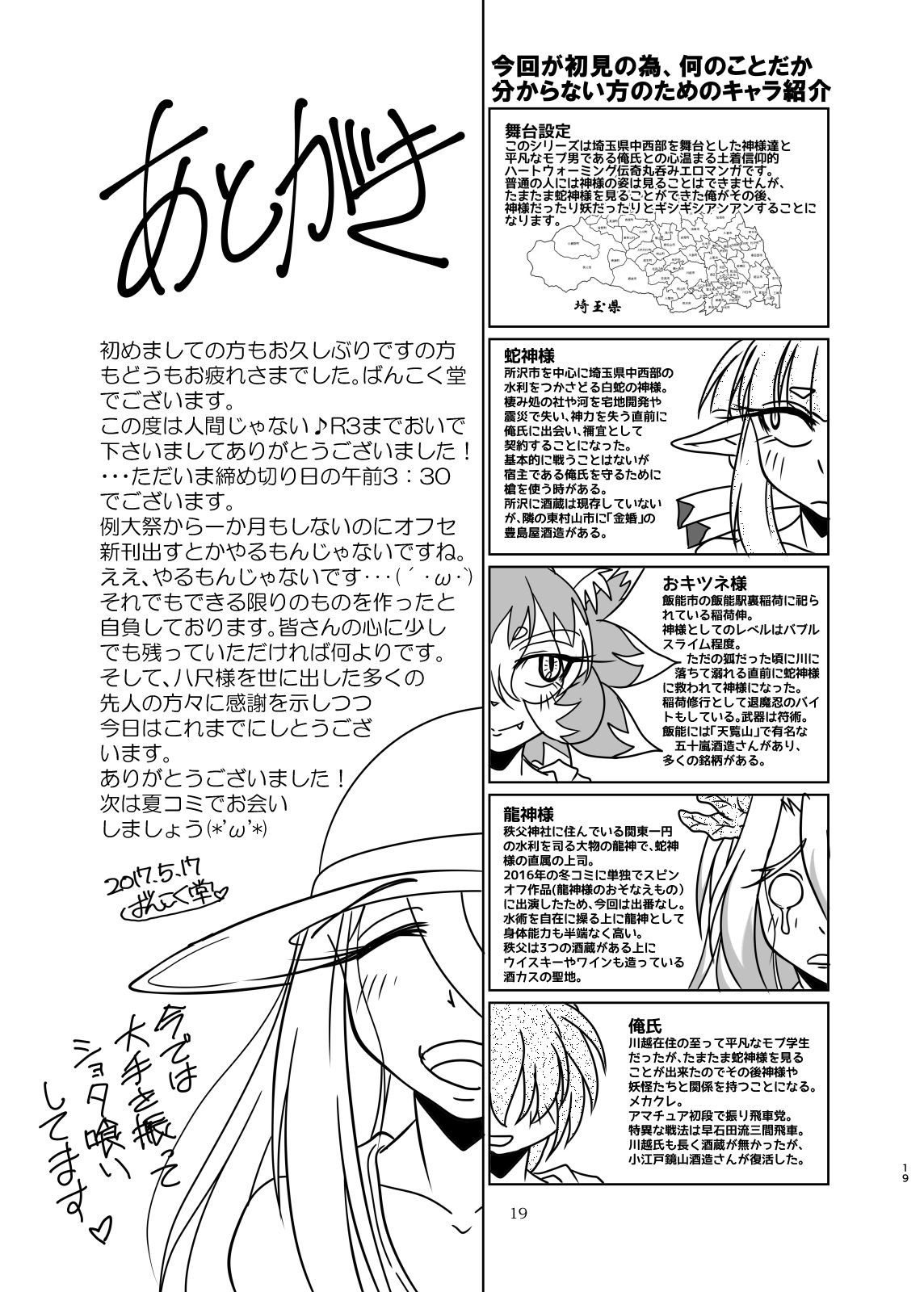 [Marunomare (Bankokudou)] Hasshakusama to ore [Digital] page 19 full