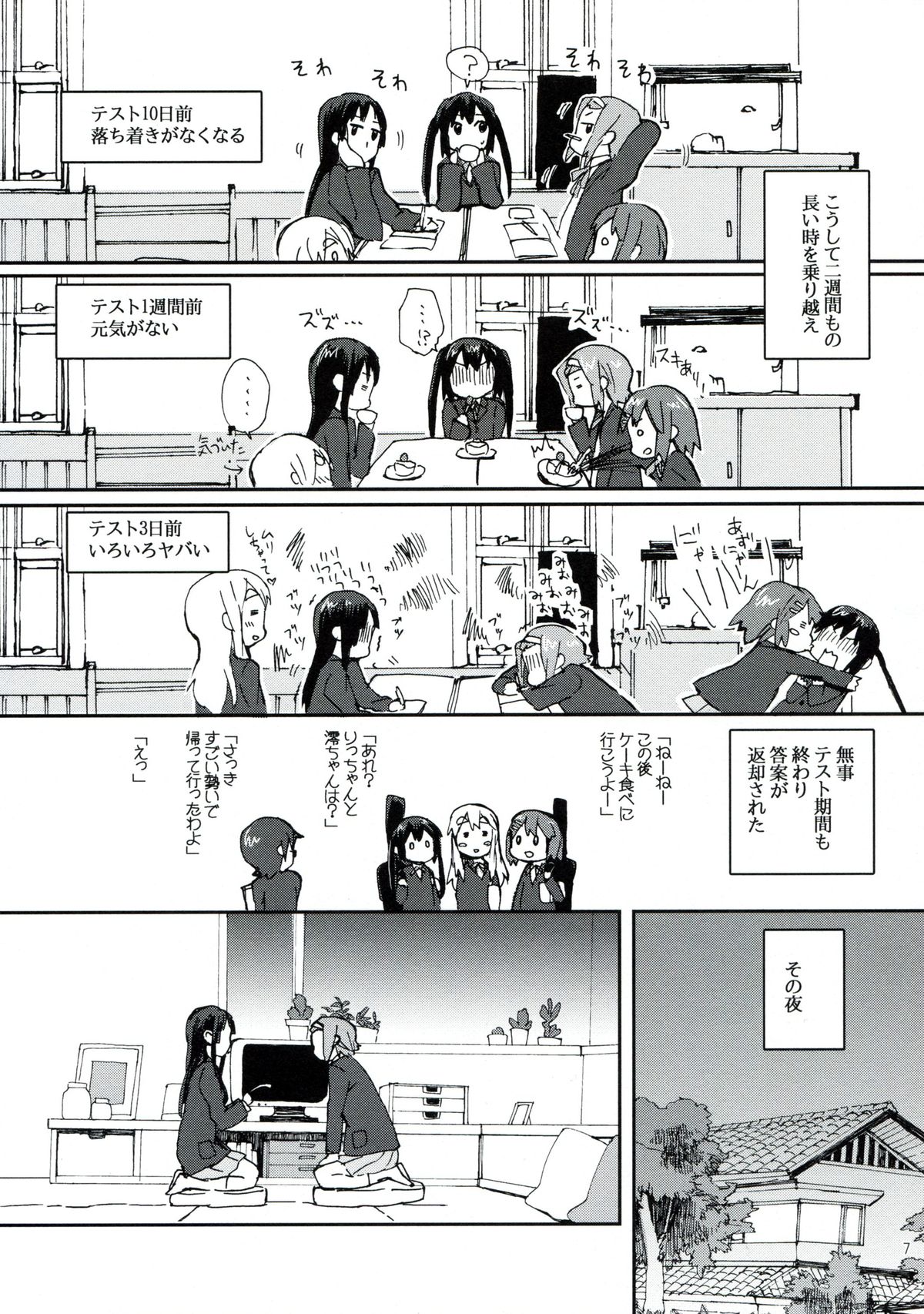 (C83) [The Shakya, Super Sentou (Oke, Fukutarou)] Gekkan Otona no RitsuMio Zoukangou (K-ON!) page 6 full