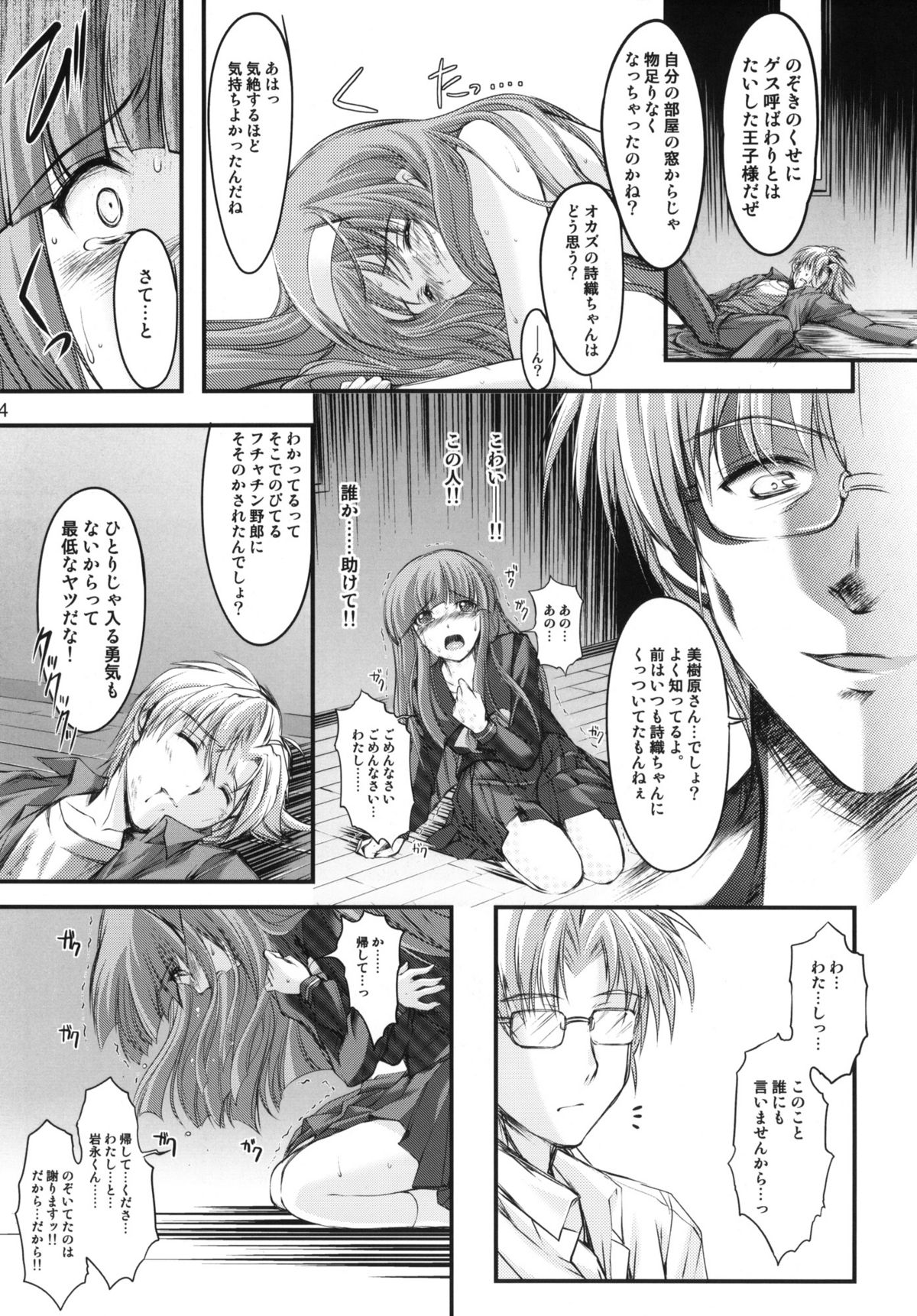 (C82) [HIGH RISK REVOLUTION (Aizawa Hiroshi)] Shiori Vol.19 Zetsubou no Kyouen Joukan (Tokimeki Memorial) page 23 full