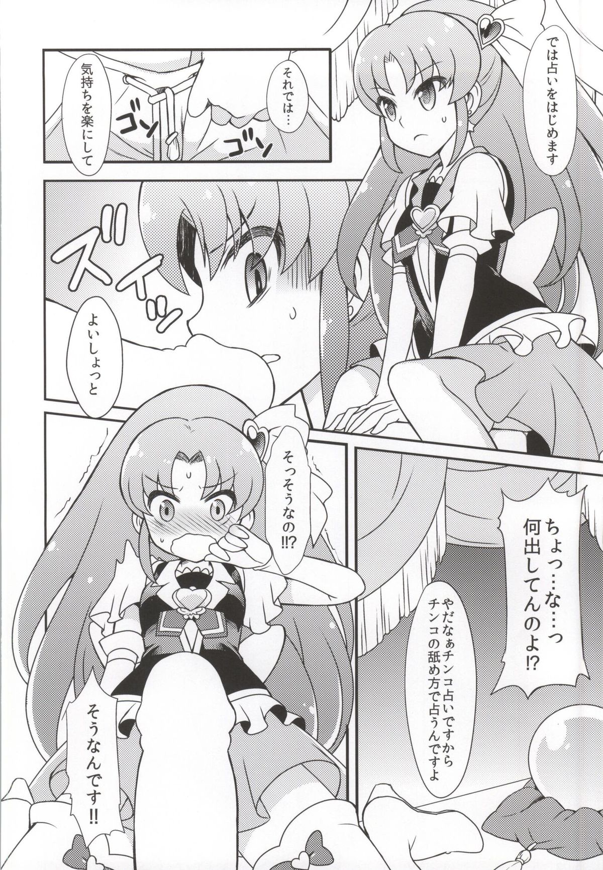 (C86) [Katsuma Gokurakudou (Katsuma Rei)] vs FORTUNE (HappinessCharge Precure!) page 5 full