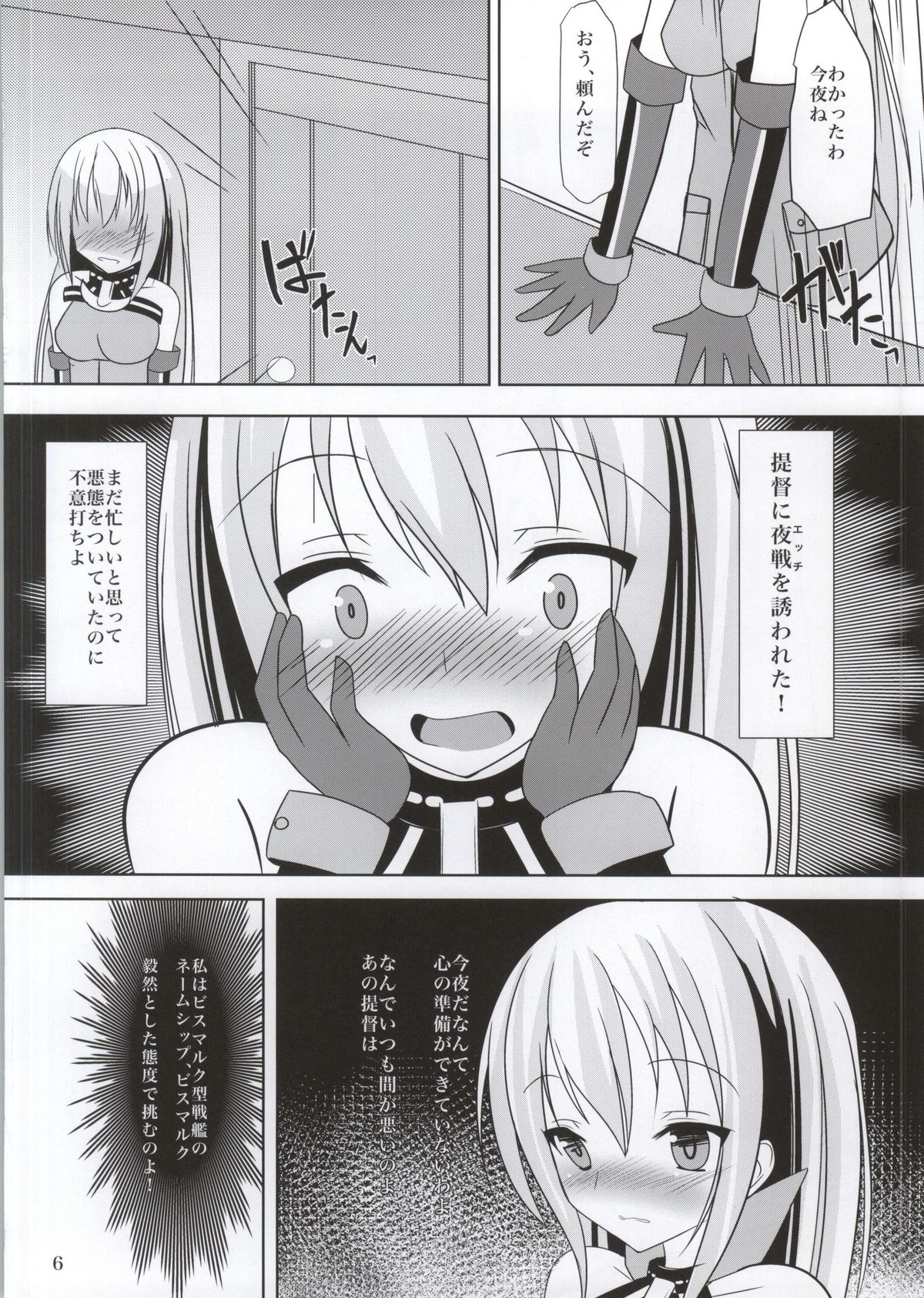 (SC64) [Okatoraya (Okatora)] Bismarck Yasen Kaizou (Kantai Collection -KanColle-) page 6 full