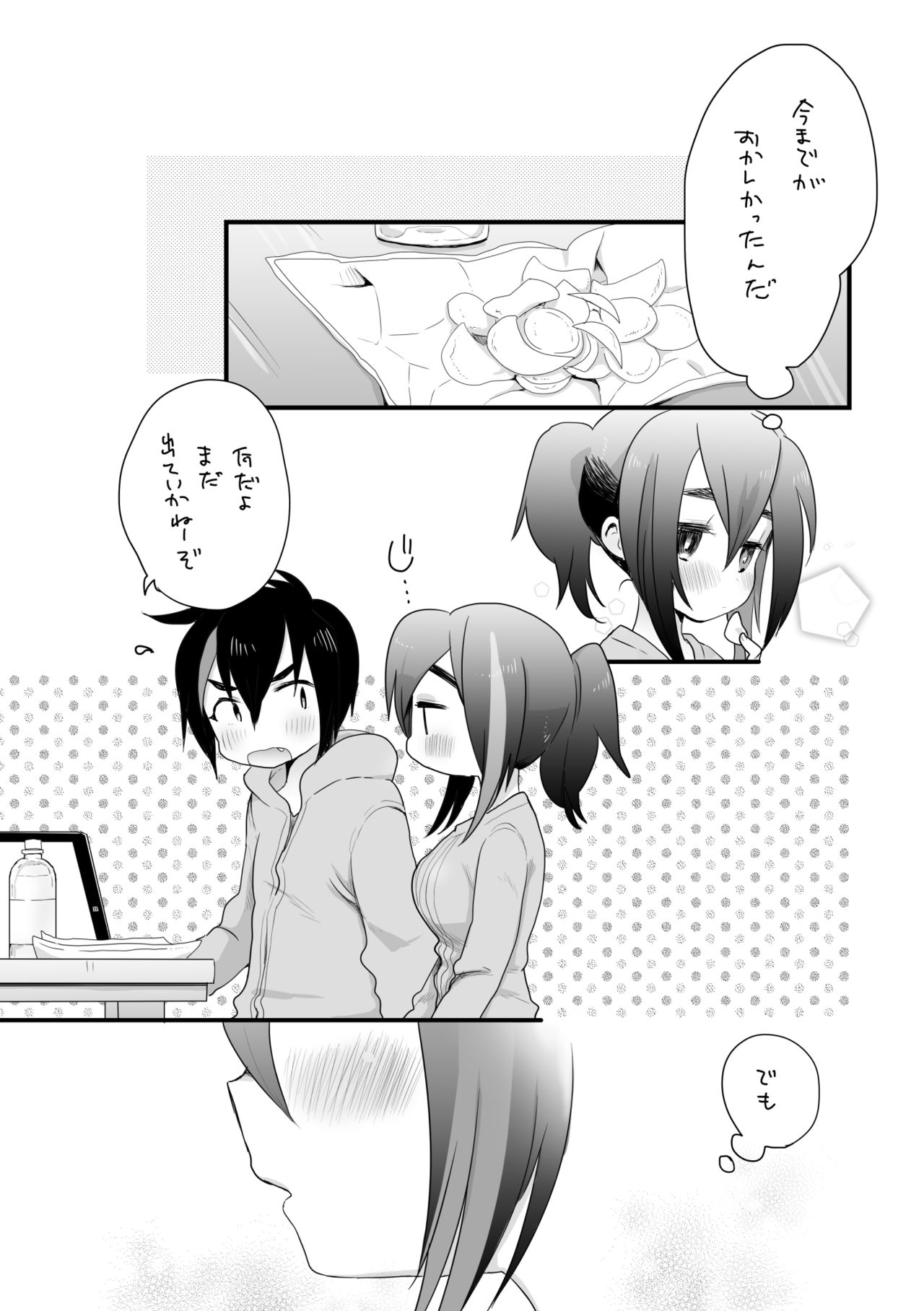 [we53] そういうこと。 (UTAU) page 14 full