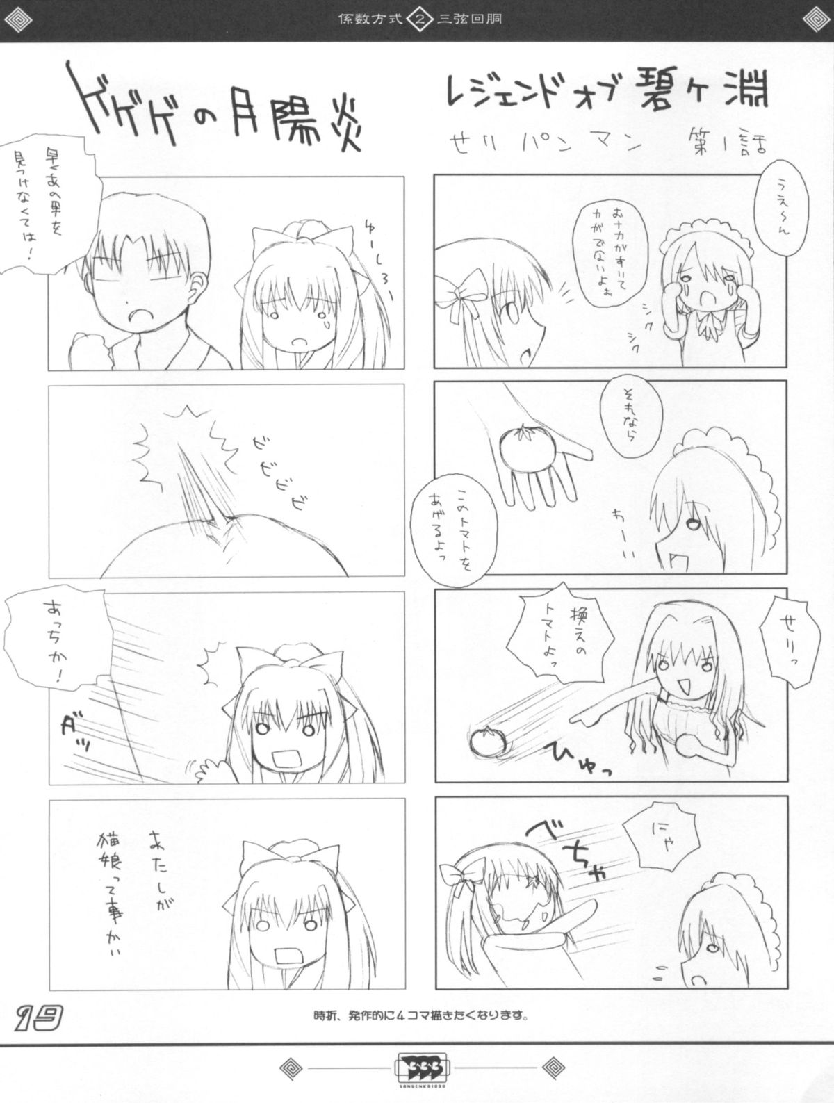 (C66) [SANGENKAIDOU (Mifune Yatsune)] Keisuhousiki 2 (Various) page 19 full