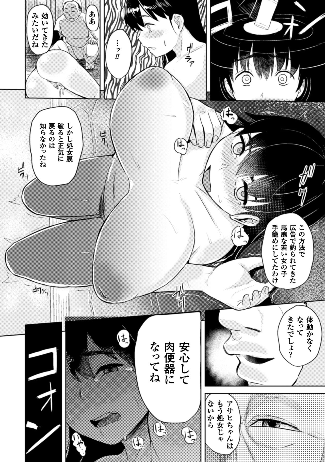 [Anthology] 2D Comic Magazine Saimin Joutai de Tanetsuke Fuck! Vol. 2 [Digital] page 64 full