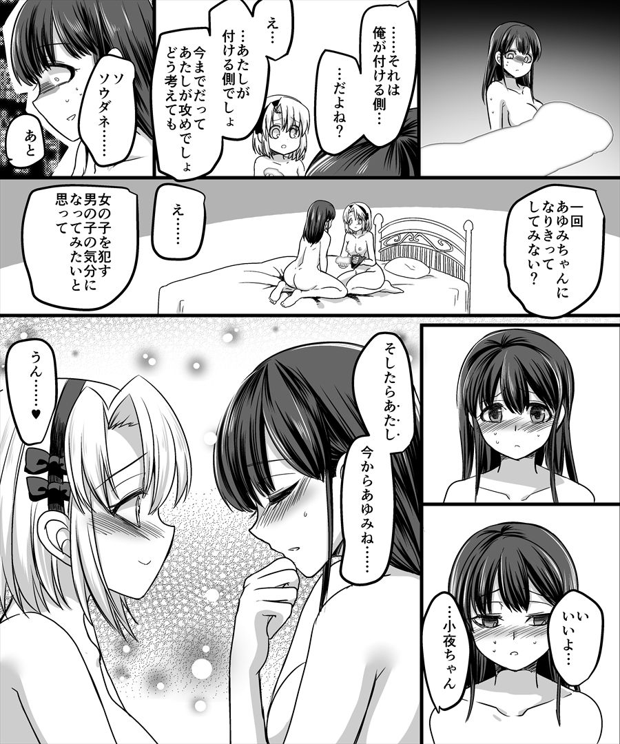 [TSF Mousou Chikusekijo (Minaduki Nanana, Kouji)] Yuutai no Mahoujin 2 ~Anoko ni Haitte Cosplay XXX~ page 18 full