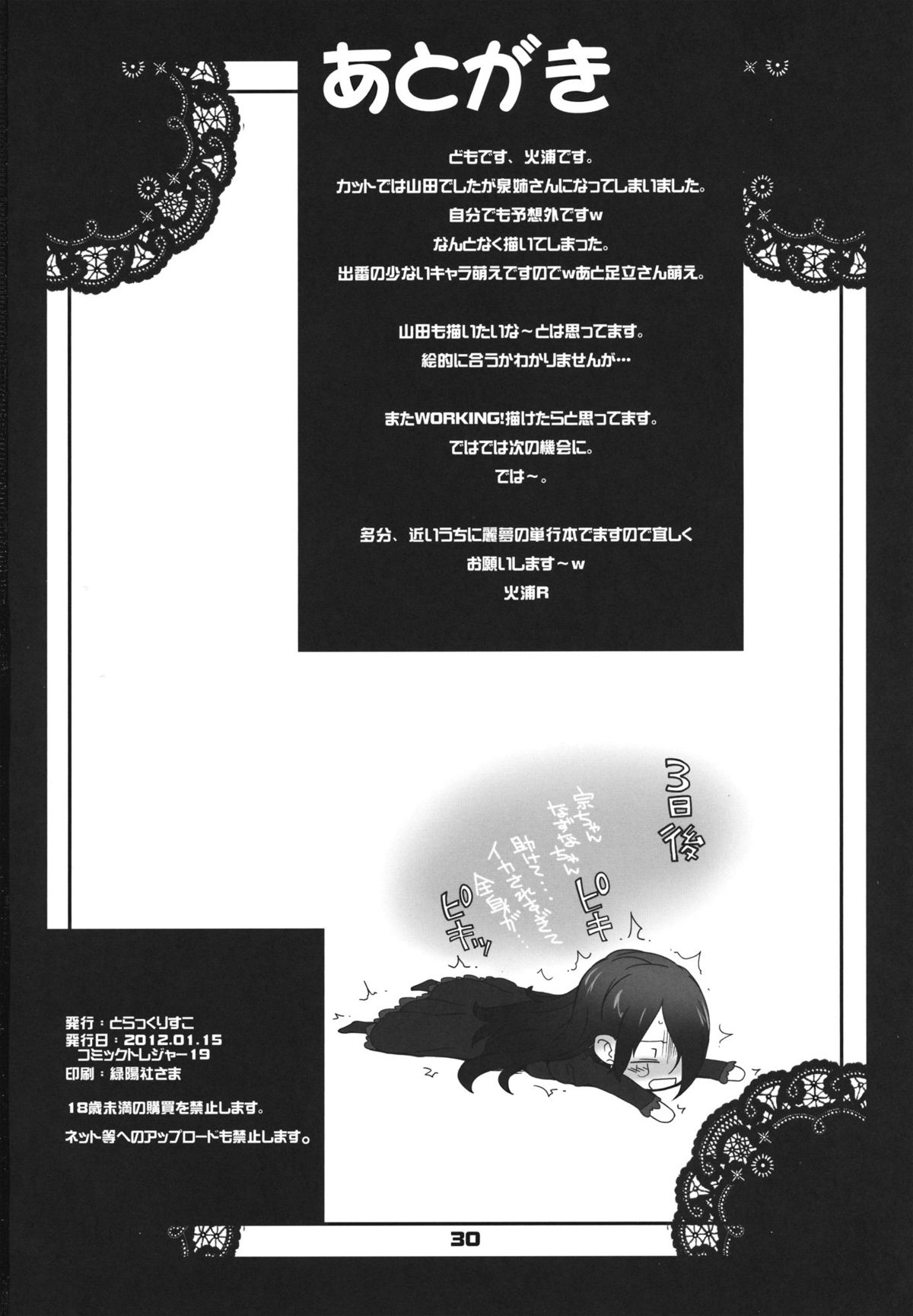 (CT19) [Tracklisko (Hiura R)] Tehepero (WORKING!!) page 29 full