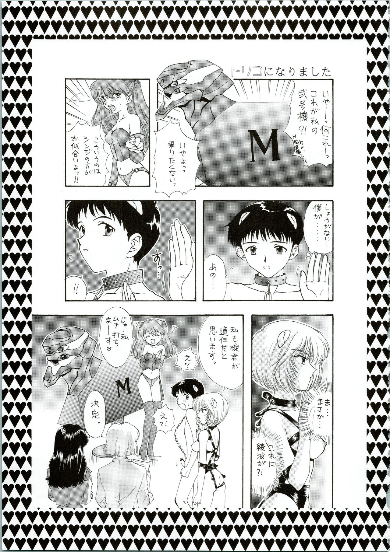 [PANIC ATTACK IN SAILOR Q2 (RYÖ)] Ijiwaruna Tenshi Yo sekai o Emi e Kai (Neon Genesis Evangelion) page 55 full