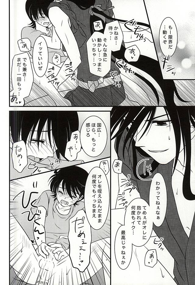 (C88) [Dunkelblau (Kouga Makoto)] Kikan Gentei Super Darling (Touken Ranbu) page 17 full