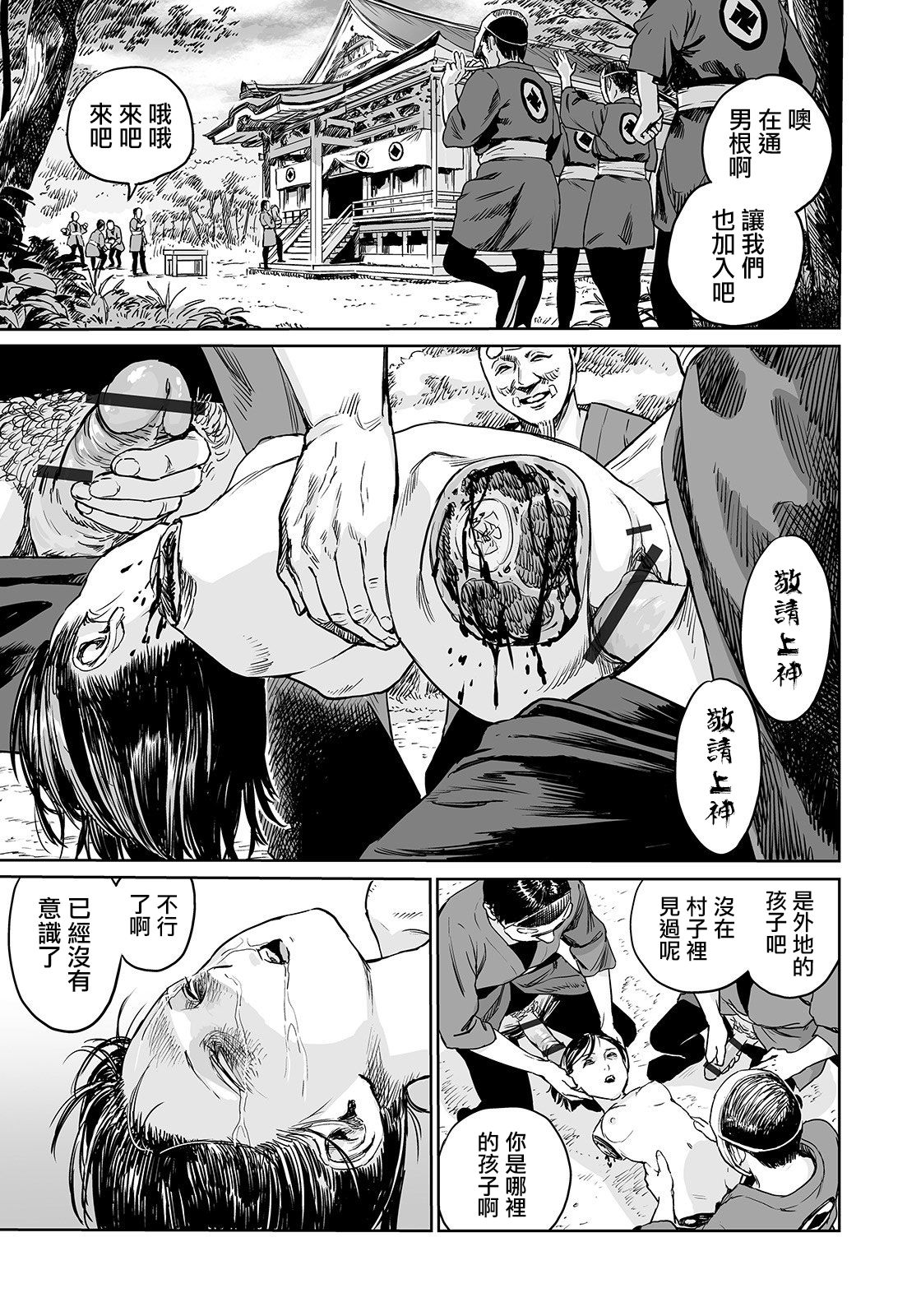 [Amagappa Shoujogun] Oogetsuhime no Yama 丨 大宜都比賣之山 (Ryona King Vol. 4) [Chinese] [沒有漢化] page 20 full