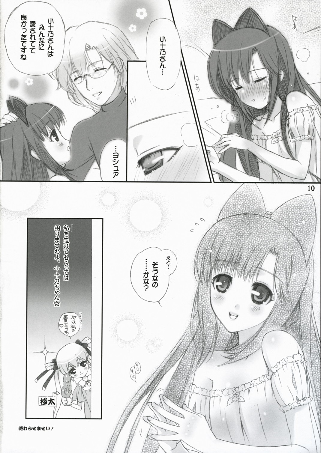 (C72) [HAPPY PARANOIA, Shikkokuno J.P.S. (Hasumi Elan, Wanashiro Giovanna)] Dolce (Saint October) page 9 full