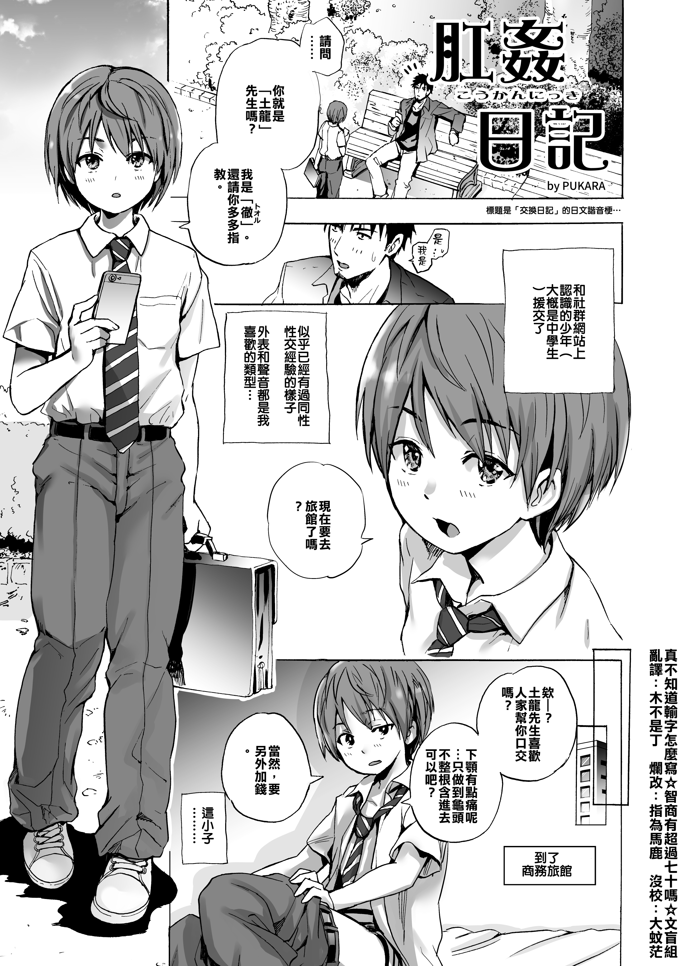 [PUKARA] Koukan Nikki [Chinese] [真不知道輸字怎麼寫☆智商有超過七十嗎☆文盲組] page 1 full