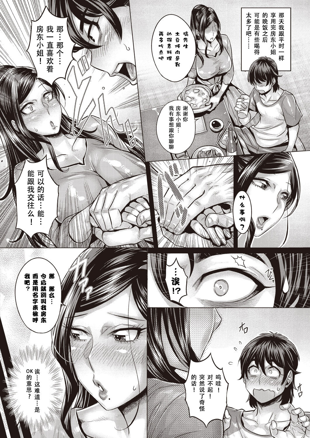 [Momofuki Rio] Junyoku Kaihouku 7-goushitsu (COMIC AUN 2018-09) [Chinese] [鬼畜王汉化组] [Digital] page 3 full