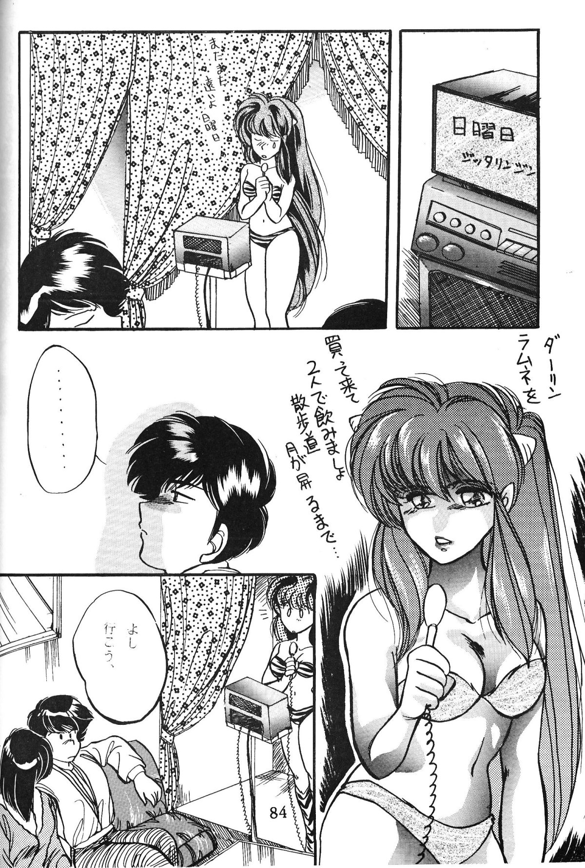 [Nishijima Ikka (Various)] Daigamen!! (Urusei Yatsura, Ranma1/2) page 83 full